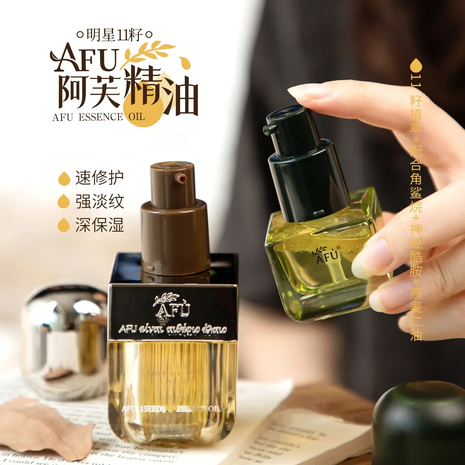 Luxury Skincare Serum - 정품 AFU 일레븐 씨드 세럼 오일
